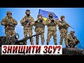 🔴Хто і для чого хоче знищити репутацію ЗСУ? / В кого рейтинг більше, ніж в ЗЕ?🔴 БЕЗ ЦЕНЗУРИ наживо