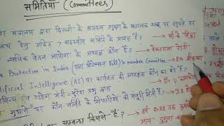 Current affairs for Railway, July 2017 to December,Trick for ??Govt. Committees ? करंट अफेयर्स