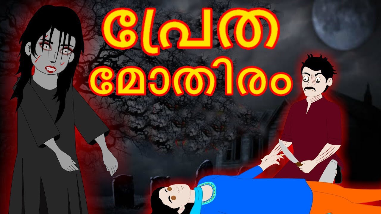 Malayalam Cartoon - പ്രേതമോതിരം | Cartoon In Malayalam | Chiku Tv Malayalam  - YouTube