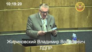 Выступление от фракции ЛДПР Жириновского В.В. 30.06.15