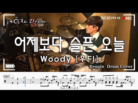 A Sadder Today Than Yesterday - 우디 [Woody]