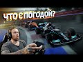 ЧТО ТВОРИТСЯ С ПОГОДОЙ?! F1 2021