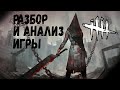 Разбор и Анализ игры , как играть за Палача - Dead by Daylight