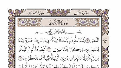 الربع الأول من الحزب ١٦ من القرآن الكريم - الشيخ محمد أيوب رحمه الله
