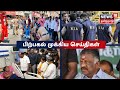 Top tamil news today      news18 tamil nadu  thu sep 22 2022