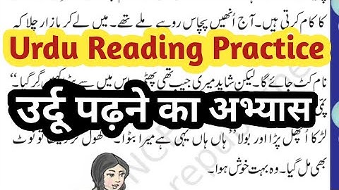 Urdu Reading Practice Exercise #UrduLessons #LearnUrdu #UrduLanguage Part - 2