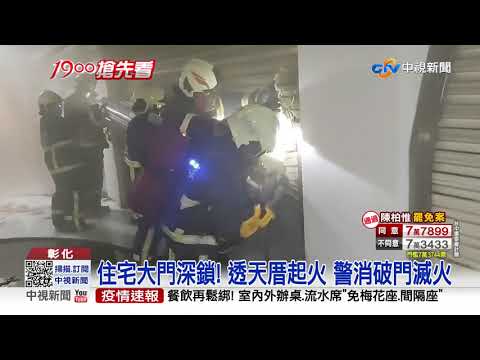 透天厝火警! 地下室休旅車突自燃 燒成廢鐵│中視新聞 20211023