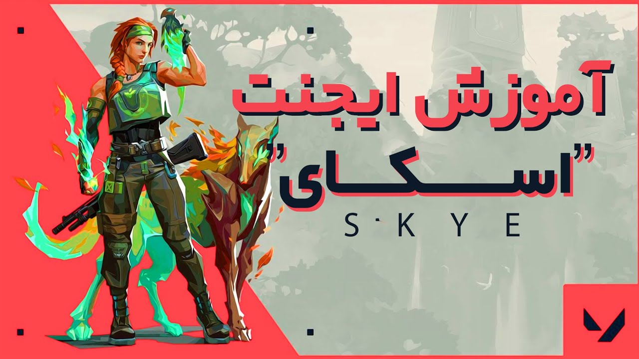 How to play with Skye چگونه با اسکای بازی کنیم YouTube