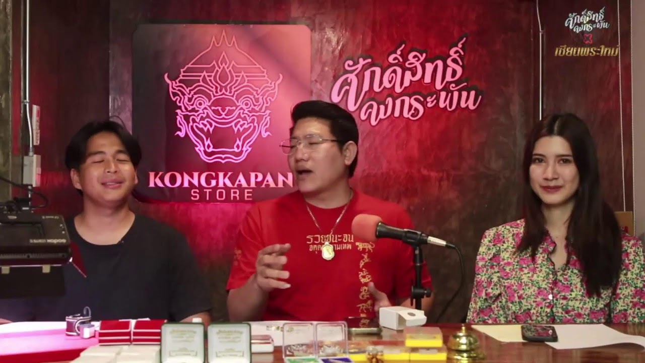 เซียนพระใหม่ EP.32