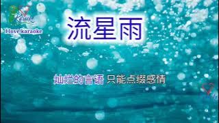 流星雨_F4_ Liu Xing Yu (Meteor Shower) Lyrics 歌詞_完整版 1个小时反复听 !单曲循环