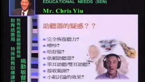 C6 - 5 听障学生与融合教育 / 姚勤敏督学 - 天天要闻