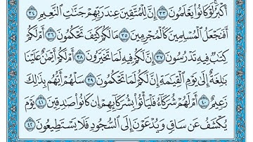 سورة القلم بندر بليلة