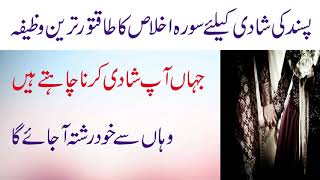 Pasand Ki Shadi Ka Wazifa  Surah Ikhlas Ka Wazifa For Love Marriage  Qurani Wazifa