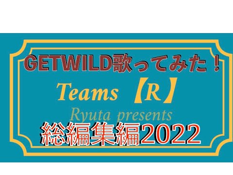 アニメ『シティーハンター』主題歌　GETWILDを歌ってみた！cover by Ryuta#getwild #歌ってみた#mix初心者