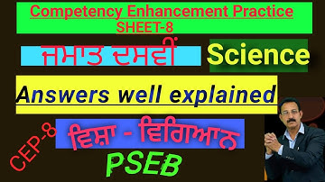 10th class science weekly practice sheet 8/competency enhancement practice/pseb
