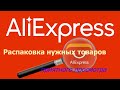 Распаковка и тестирование посылок с АлиЭкспресс)))#распаковка, #aliexpress #лайкнеглядя 👀👀👀👀👌👌👌