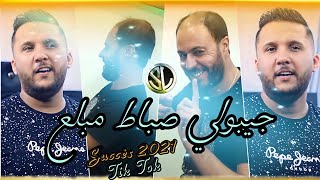 Succès Cheb Hakim 2021 jibouli Sebat Mbela3 جيبولي صباط مبلع ( Avec Manini 🎹 ) الأغنية المنتظرة