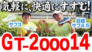 ランニングAsics新作シューズGt-2000 14ジーティー2000 14Novablast感がましたアップデートポイント確かめますアシックス