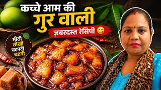 Raw Mango & Jaggery Recipe | Sweet, Spicy & Tangy Delight! 🥭😋"#KaccheAamKiRecipe