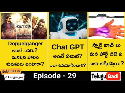 What is Chat GPT in Telugu | Doppelganger in Telugu | Ask Telugu Badi Episode 29 | Telugu Badi