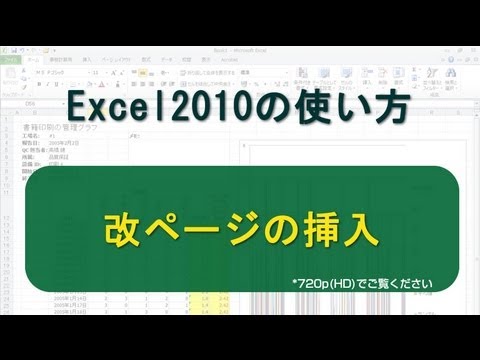 改ページの挿入 Excel2010