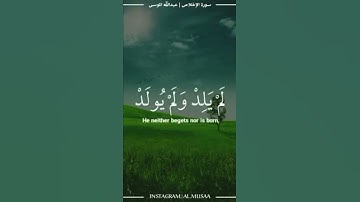 سورة الٳخلاص، القارئ:عبدالله الموسی حالات واتس اب          abdullah al-musa