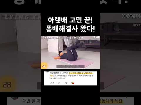 지긋지긋한 똥배와의 이별 #shorts #<strong>abs</strong>