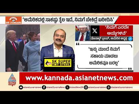 ಅಮೆರಿಕದ ಯುದ್ಧ ವಿಮಾನಗಳಿಗೆ ವಾಯುನೆಲೆ ನಿರಾಕರಿಸಿದ ನಾಟೋ ದೇಶಗಳು | Donald Trump Iran War | Suvarna News Hour