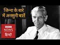 Things You don't know about Jinnah and his Direct Action (BBC Hindi)
