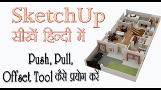 SketchUp Part 5 How to use Push,Pull or Offset tool. स्केचअप  सीखें हिंदी में।