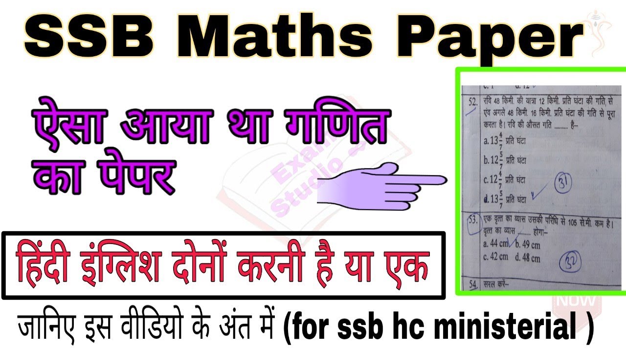 SSB Maths Old Paper || ssb previous year paper || ssb constable maths paper