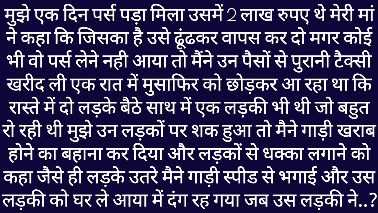 Sadak Par 2 Lakh Mile। Taxi Kharidi Aur Ek Raat Suvichar Hindi Kahaniyan। Likhith Kahaniya। Moral