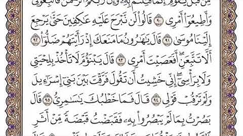 سورة طه الشيخ ياسر الدوسري صفحة ٣١٨