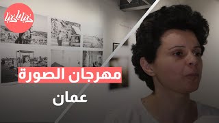 افتتاح فعاليات مهرجان الصورة عمان by Donya Ya Donya 200 views 3 days ago 3 minutes, 19 seconds