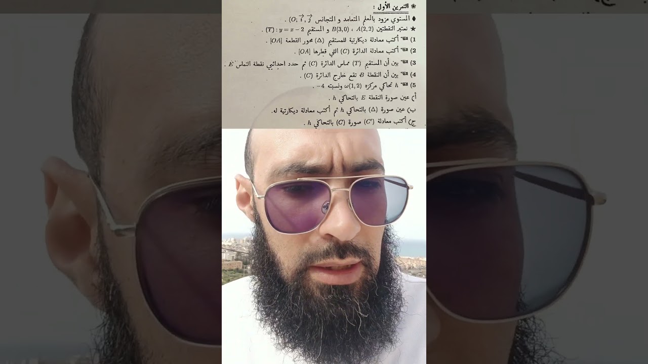 تمرين شامل 1 في الجداء السلمي مستوى السنة 2 ثانوي