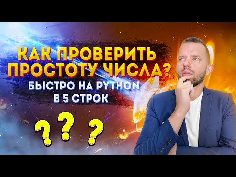Простой и правильный алгоритм поиска простых чисел | ЕГЭ 2022 по информатике