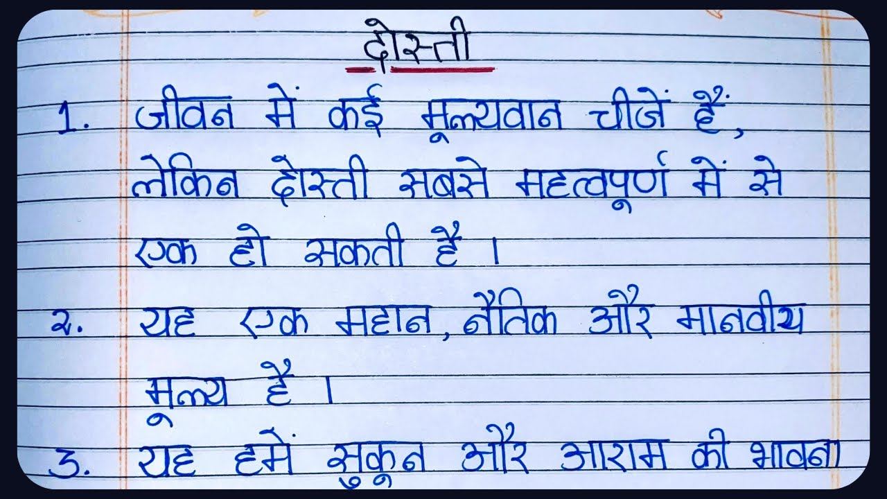 essay on hindi on friendship