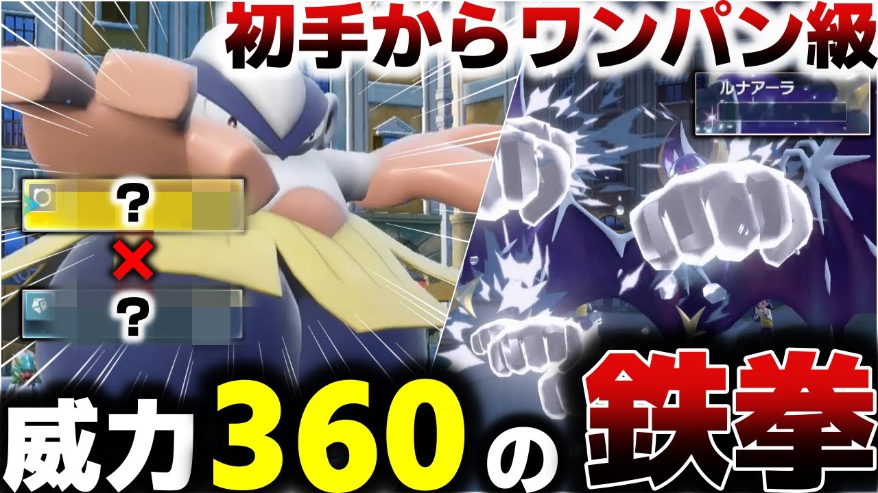 【ポケモン対戦】リサーチ中に見つけたハリテヤマが強すぎた！威力360の攻撃を平然と先制で撃てて禁伝環境でも3タテできるのはこのポケモンしかおらん！