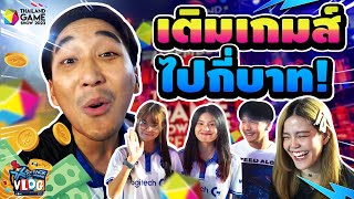 วัยรุ่นในงาน TGS เล่นเกมไม่กี่ปีเติมเกมกันเป็นล้านนนน !! l AAA Vlog