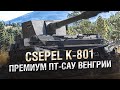 Премиум ПТ САУ Венгрии - Csepel K-801 - от Homish [World of Tanks]
