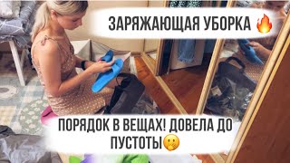 Уборка в спальне и шкафу 🔥Расхламила и перебрала вещи👏 Почему не ездим в отпуск🤷‍♀️ pink glam гель