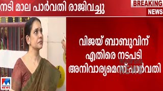 വജയ ബബവന എതര നടപട അനവരയമനന മല പരവത Maala Parvathi