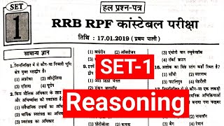 || RRB Constable 2024 | RPF Reasoning Previous Year Question  Paper | RRB Reasoning || set 1