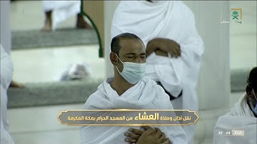 تلاوة حجازية رائعة تفوق الوصف لسورة عبس صلاة العشاء للشيخ #بندر_بليلة الخميس 16 صفر 1443