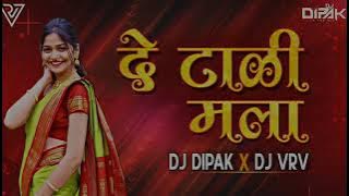 De Tali Mala - DJ VRV & DJ DIPAK | दे टाळी मला Dj Song