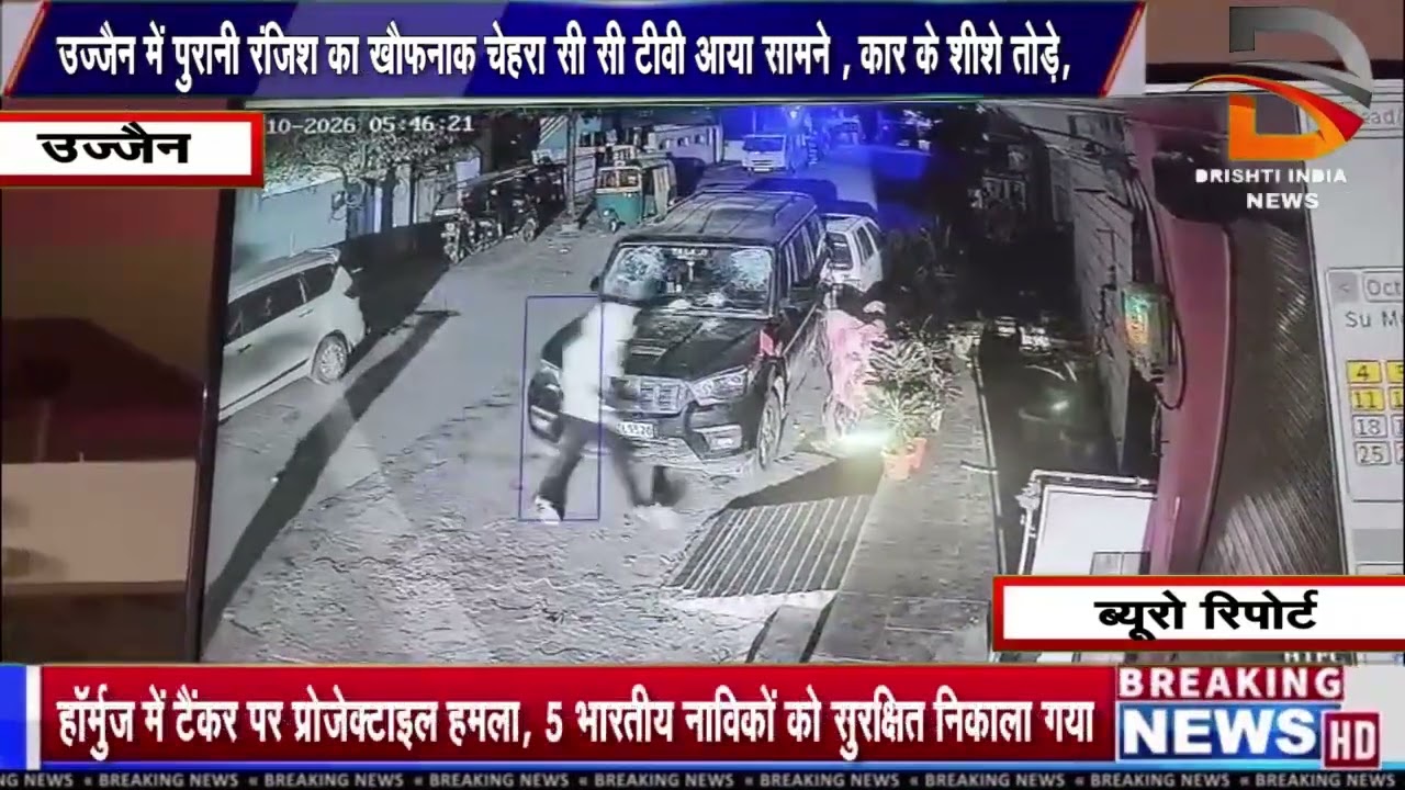 उज्जैन में पुरानी रंजिश का खौफनाक चेहरा सी सी टीवी आया सामने , कार के शीशे तोड़े,