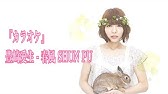春風 Shun Pu 豊崎愛生 Youtube