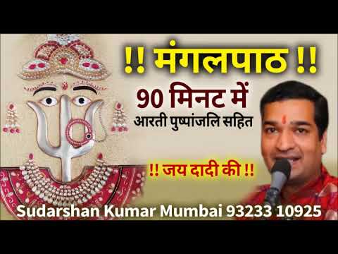 90      SHREE RANI SATI DADIJI MANGAL PATH   Sudarshan Kumar 9323310925