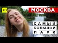 ВДНХ - ОСТАНКИНСКИЙ - БОТАНИЧЕСКИЙ САД - | Обзор Самого Большого парка Москвы |