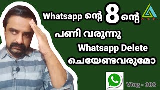 Whatsapp New Terms And Privacy Policy | Whatsapp ഇൽ നിന്നും 8ന്റെ പണി | AjayTechTips | Malayalam